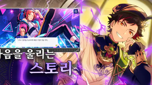 앙상블스타즈 screenshot