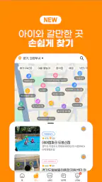 애기야가자 - 키즈 여행, 핫플, 놀이 한눈에 육아앱 screenshot
