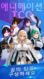 애니 TCG 머지 배틀 screenshot