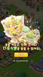 애니멀 가든 - 진짜 꽃다발을 배달돼요! screenshot