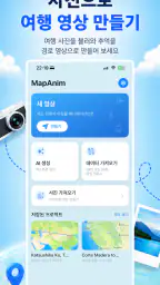 애니메이션 지도 - MapAnim screenshot