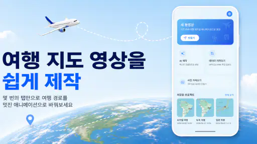 애니메이션 지도 - MapAnim screenshot