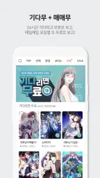 애니툰 - 웹툰/소설 감상 screenshot