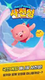 애니팡 사천성 screenshot
