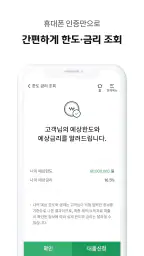 애큐온저축은행 screenshot