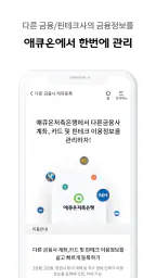 애큐온저축은행 screenshot