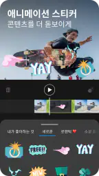 액션디렉터 영상 편집기 screenshot