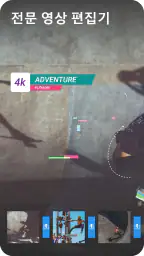 액션디렉터 영상 편집기 screenshot