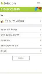 앤텔레콤 멤버십 k망 screenshot