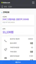 앤텔레콤 멤버십 L망 screenshot