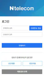 앤텔레콤 멤버십 L망 screenshot