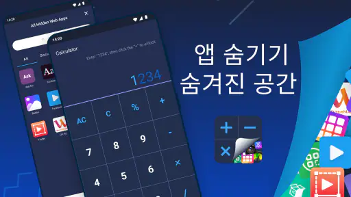 앱 숨기기 : 숨겨진 공간, 개인 정보 공간 screenshot