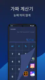 앱 숨기기 : 숨겨진 공간, 개인 정보 공간 screenshot