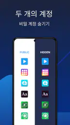 앱 숨기기 : 숨겨진 공간, 개인 정보 공간 screenshot