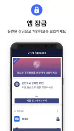 앱 잠금 - Ultra AppLock screenshot