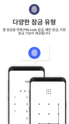 앱 잠금 - Ultra AppLock screenshot