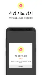 앱 잠금 - Ultra AppLock screenshot