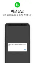 앱 잠금 - Ultra AppLock screenshot