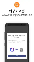 앱 잠금 - Ultra AppLock screenshot