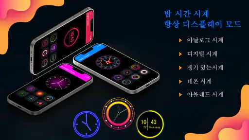 야간 시계: 디스플레이가 항상 켜짐 - 전체 화면 시계 screenshot