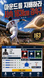 야구 라이징 스타: Baseball star MVP screenshot