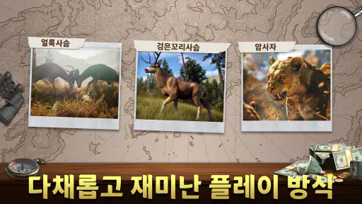 야생 스나이퍼 - 동물 사냥꾼 screenshot