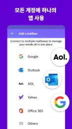 야후 메일 – 깔끔하게 정리하세요! screenshot