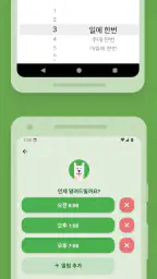약 알림 태양이 - 건강 습관을 만드는 알람 screenshot