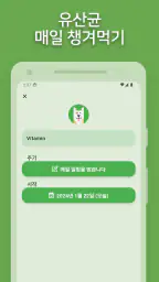 약 알림 태양이 - 건강 습관을 만드는 알람 screenshot