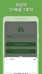 약 알림 태양이 - 건강 습관을 만드는 알람 screenshot