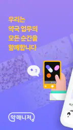 약매니저 - 약국 업무의 모든 순간을 함께합니다 screenshot