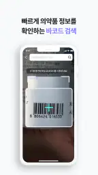 약매니저 - 약국 업무의 모든 순간을 함께합니다 screenshot