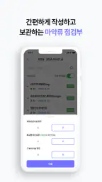 약매니저 - 약국 업무의 모든 순간을 함께합니다 screenshot