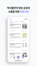약매니저 - 약국 업무의 모든 순간을 함께합니다 screenshot