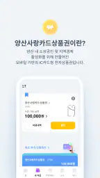 양산사랑카드상품권 screenshot