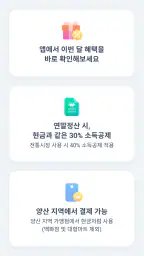 양산사랑카드상품권 screenshot