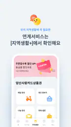 양산사랑카드상품권 screenshot