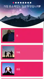 어떤 동물입니까? - 성격 테스트 screenshot