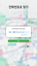 어떤 핸드폰도 추적 screenshot