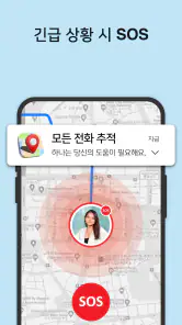 어떤 핸드폰도 추적 screenshot