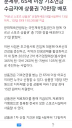 어르신 스포츠 상품권 복지바우처 15만원 신청가이드 screenshot