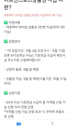 어르신 스포츠 상품권 복지바우처 15만원 신청가이드 screenshot
