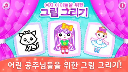 어린이 그림그리기 색칠공부 : 공주 뽑기 그리기 게임 screenshot