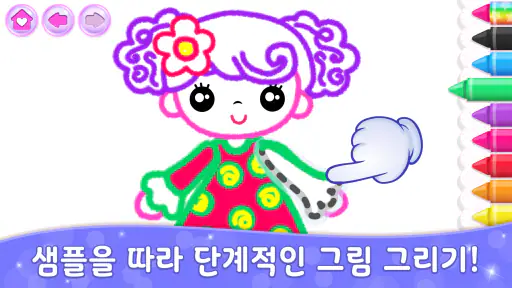 어린이 그림그리기 색칠공부 : 공주 뽑기 그리기 게임 screenshot