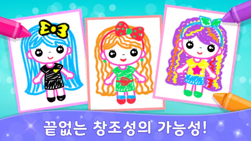어린이 그림그리기 색칠공부 : 공주 뽑기 그리기 게임 screenshot