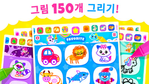 어린이 색칠 및 그리기 게임: 2-5세 키즈 색칠공부 screenshot