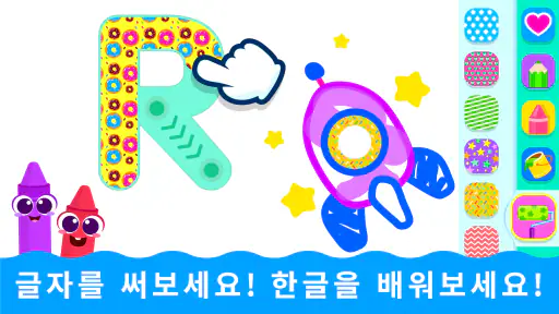 어린이 색칠 및 그리기 게임: 2-5세 키즈 색칠공부 screenshot