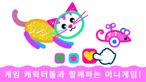 어린이 색칠 및 그리기 게임: 2-5세 키즈 색칠공부 screenshot