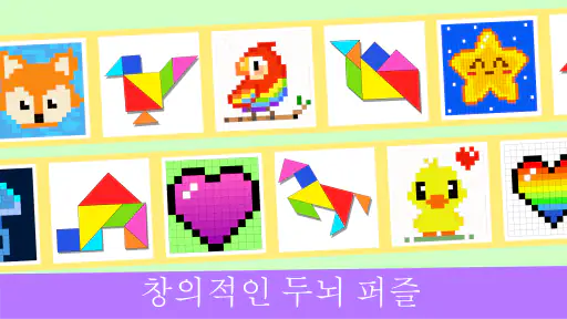 어린이 픽셀 아트 색칠 게임 screenshot