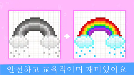 어린이 픽셀 아트 색칠 게임 screenshot